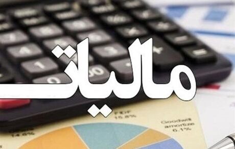 جرایم مالیاتی تا پایان بهمن کامل بخشیده می‌شود