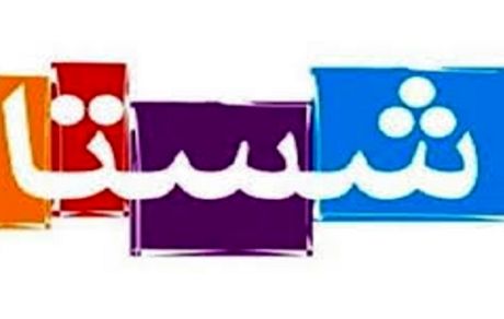 توقف شستا همچنان ادامه دارد