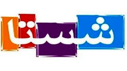 توقف شستا همچنان ادامه دارد