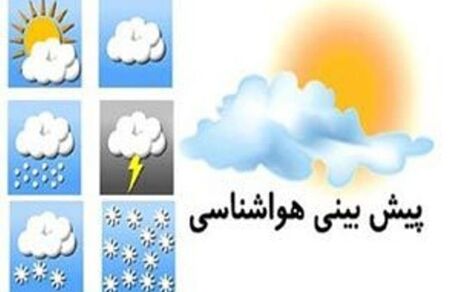 سامانه جدید بارشی روز دوشنبه وارد کشور می‌شود