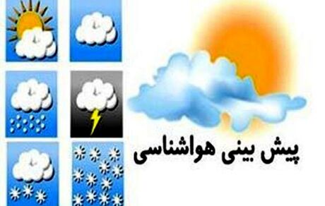 سامانه جدید بارشی روز دوشنبه وارد کشور می‌شود