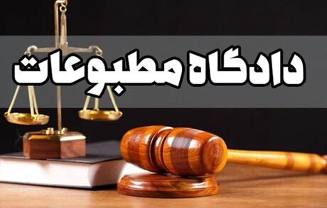 بدلیل نشر اکاذیب: مدیر مسئول پایگاه خبری بورس نیوز مجرم شناخته شد