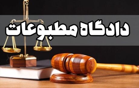 بدلیل نشر اکاذیب: مدیر مسئول پایگاه خبری بورس نیوز مجرم شناخته شد