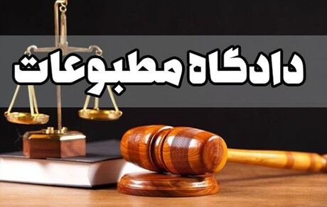 بدلیل نشر اکاذیب: مدیر مسئول پایگاه خبری بورس نیوز مجرم شناخته شد
