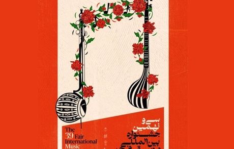 پوستر سی‌ونهمین جشنواره بین‌المللی موسیقی فجر رونمایی شد