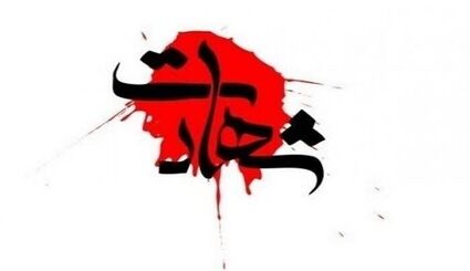 شهادت ۳ نفر در پی حمله صهیونیستی- آمریکایی به اطراف اهواز 