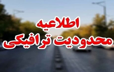 اعلام محدودیت‌های ترافیکی روز سیزده بدر در ایلام