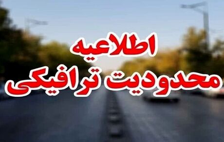 اعلام محدودیت‌های ترافیکی روز سیزده بدر در ایلام
