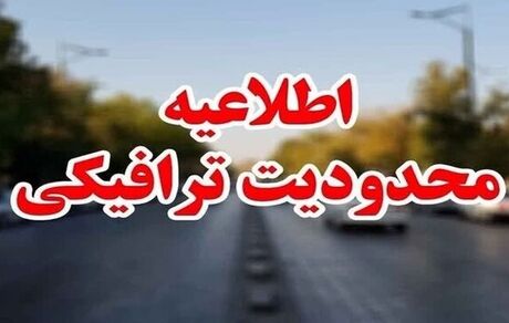 اعلام محدودیت‌های ترافیکی سیزده بدر در استان اردبیل