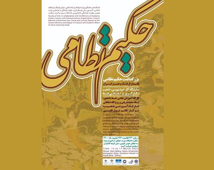پاسداشت مقام نظامی گنجوی در دانشگاه سوره