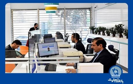 بانک تجارت روزهای پایانی سال تا ساعت ۱۶ باز است