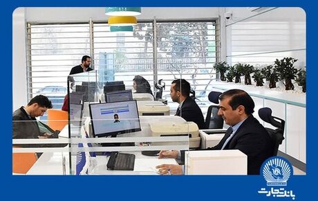 بانک تجارت روزهای پایانی سال تا ساعت ۱۶ باز است