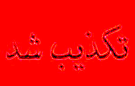 ربوده شدن دانش‌آموزان کازرونی تکذیب شد