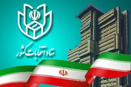 تخلف بودن گرفتن عکس از رای / بیش از ۵۹ میلیون واجد شرایط رای / رأی گیری در شعب شلوغ تا ساعت ۲ بامداد ادامه می‌دهیم