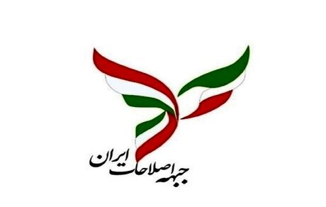 جبهه اصلاحات ایران، لیستی در تهران ارائه نخواهدداد