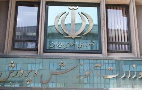 اطلاعیه وزارت آموزش و پرورش درباره تاخیر در پرداخت حقوق فرهنگیان
