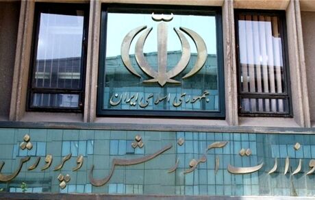 اطلاعیه وزارت آموزش و پرورش درباره تاخیر در پرداخت حقوق فرهنگیان