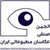 فراخوان ششمین دوره نشان عکس سال مطبوعاتی منتشر شد