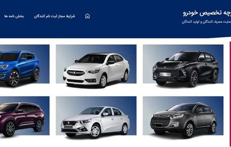 امروز ساعت ۱۴، قرعه‌کشی سومین مرحله سامانه تخصیص خودرو