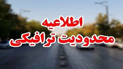 توقف و تردد هر نوع وسیله نقلیه در جلوی مساجد در استان کردستان ممنوع شد