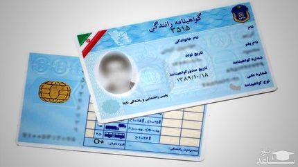 گواهینامه رانندگان با ۳۰ نمره منفی در آستانه توقیف!
