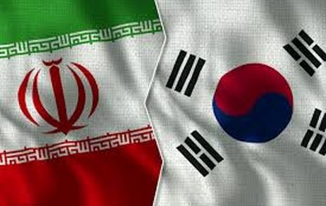 اعلام دارایی‌های مسدودشده ایران در کره‌جنوبی