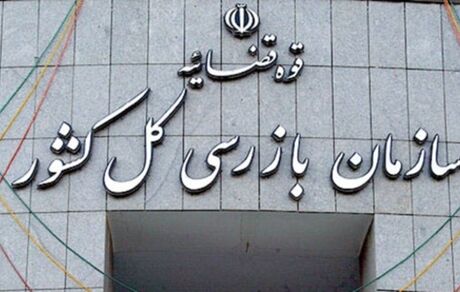 تسهیل واردات سرم به کشور با ورود سازمان بازرسی کل کشور