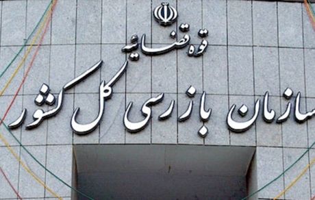 تسهیل واردات سرم به کشور با ورود سازمان بازرسی کل کشور