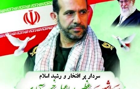 معاون فرمانده بسیج در حمله به تهران به شهادت رسید
