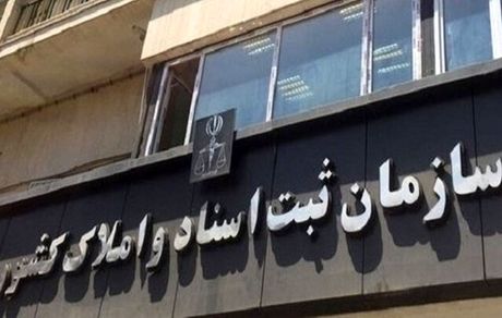 تکمیل بانک جامع سهامداران ثبت شرکت‌ها در ۵ استان
