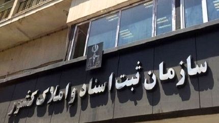 تکمیل بانک جامع سهامداران ثبت شرکت‌ها در ۵ استان