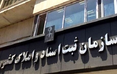 تکمیل بانک جامع سهامداران ثبت شرکت‌ها در ۵ استان