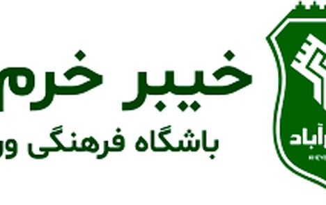 مدیرعامل باشگاه خیبر خرم آباد استعفا کرد