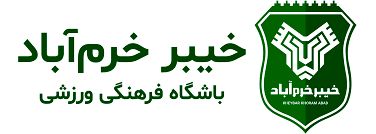 مدیرعامل باشگاه خیبر خرم آباد استعفا کرد