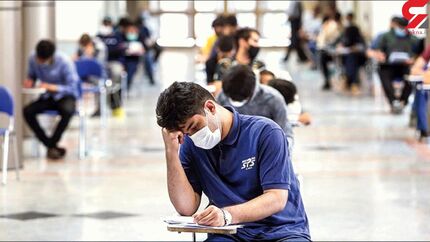 نوع سؤالات کنکور امسال مشخص شد/جزئیات دفترچه سؤالات داوطلبان