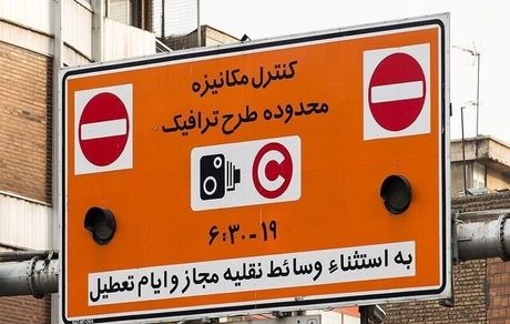 افزایش نرخ طرح ترافیک در تهران از امروز