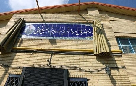 آسیب به بخش هایی از ساختمان فدراسیون هندبال