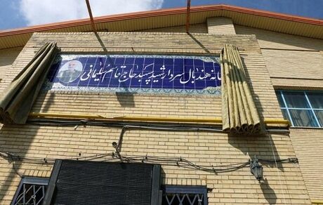 آسیب به بخش هایی از ساختمان فدراسیون هندبال