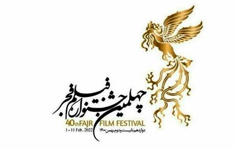 اعلام فیلم‌های راه‌یافته به چهلمین جشنواره فیلم فجر