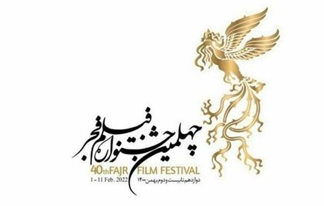 اعلام فیلم‌های راه‌یافته به چهلمین جشنواره فیلم فجر