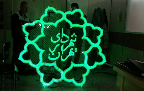 "کدهای دستوری " شهرداری تهران اعلام شد