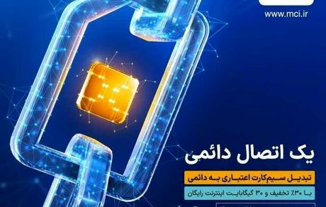 یک اتصال دائمی