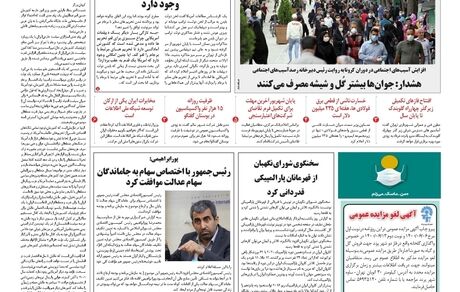 روزنامه مملکت/ ۱۵ شهریور ۱۴۰۰