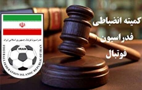 رای سنگین کمیته انضباطی درخصوص بازی جنجالی خیبر و داماش