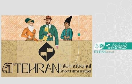 اعلام نامزدهای جشنواره فیلم کوتاه تهران