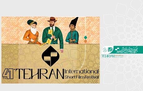 اعلام نامزدهای جشنواره فیلم کوتاه تهران