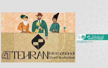 اعلام نامزدهای جشنواره فیلم کوتاه تهران
