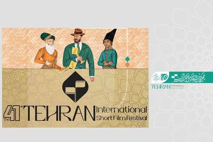 اعلام نامزدهای جشنواره فیلم کوتاه تهران