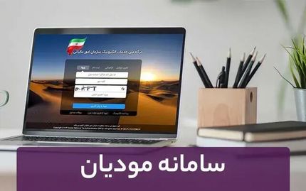 مهلت ارسال صورتحساب الکترونیکی مودیان به ۲۱ روز افزایش یافت