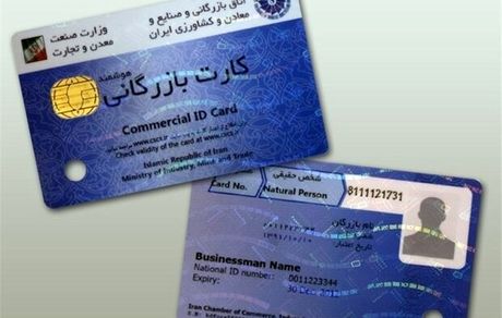 استفاده از کارت بازرگانی دیگران ممنوع است